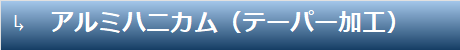 超音波カッター　加工動(dòng)畫　アルミハニカム